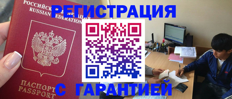 временная регистрация 2025 в Новодвинске
