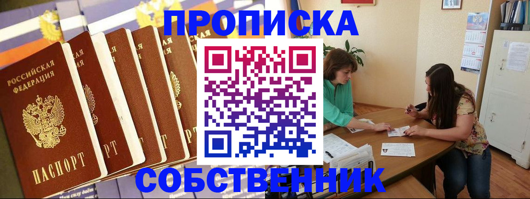 прописка паспорт в Новодвинске